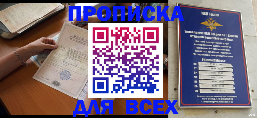 прописка для школы в Северодвинске